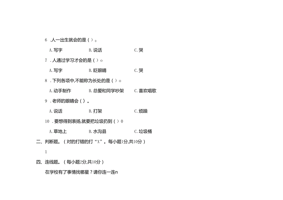 部编版道德与法治三年级上册期中试卷.docx_第3页