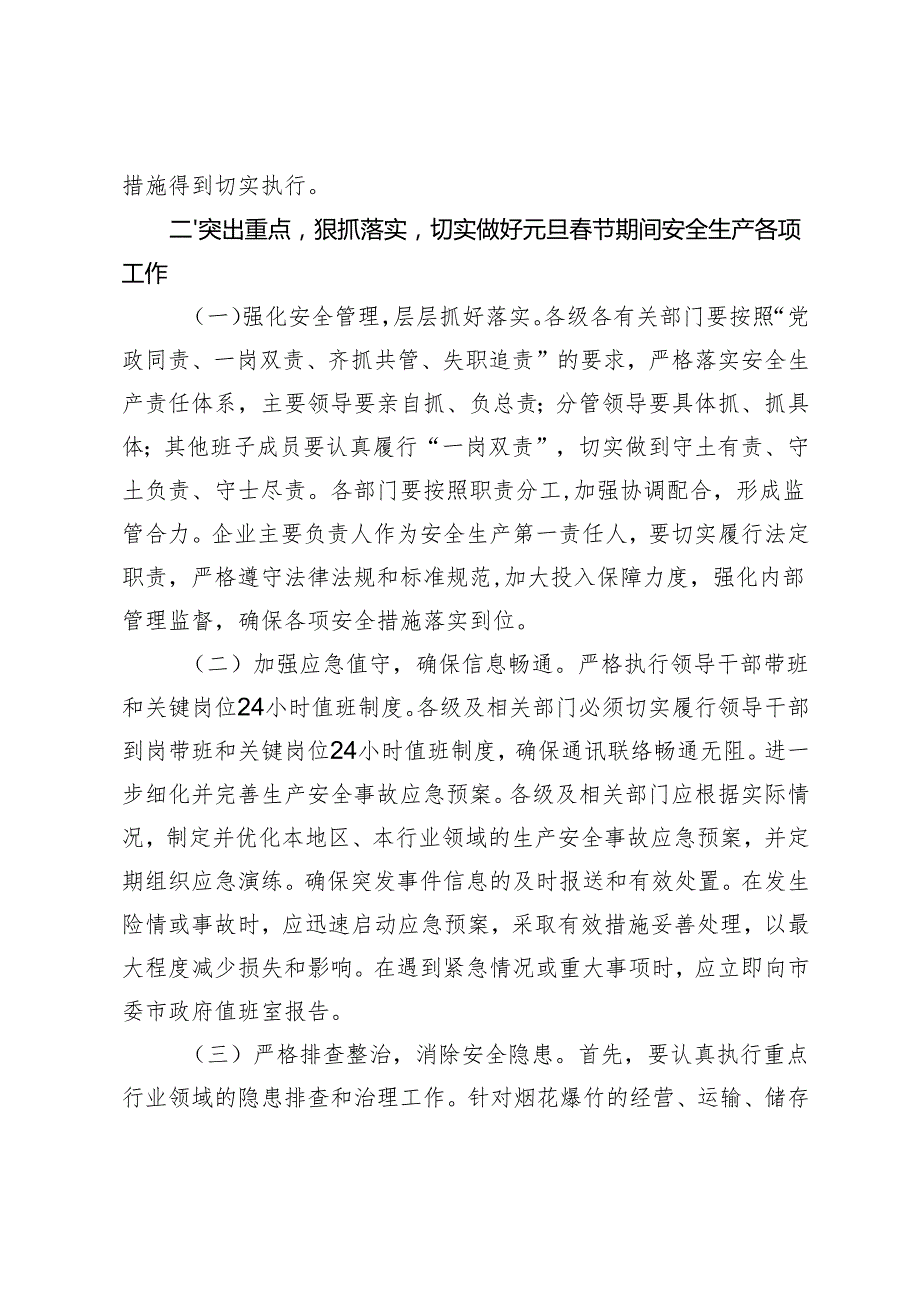 领导在2025年元旦、节期间安全生产工作会议上的讲话、在岁末年初安全生产工作会议上的讲话.docx_第2页