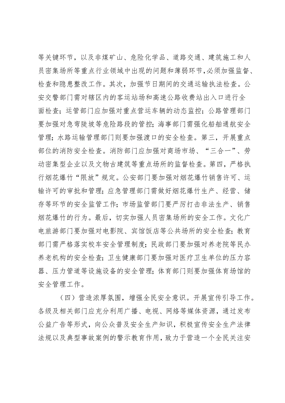 领导在2025年元旦、节期间安全生产工作会议上的讲话、在岁末年初安全生产工作会议上的讲话.docx_第3页