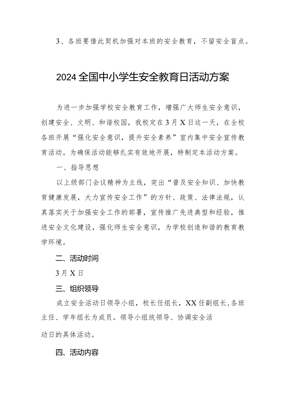 小学2024年全国中小学生安全教育日活动方案五篇.docx_第3页