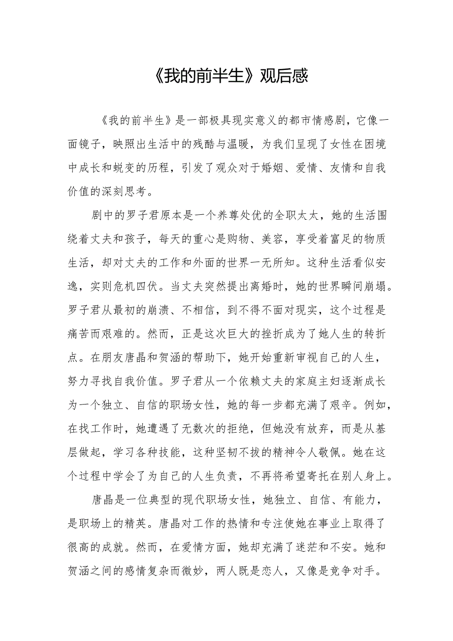 《我的前半生》观后感.docx_第1页