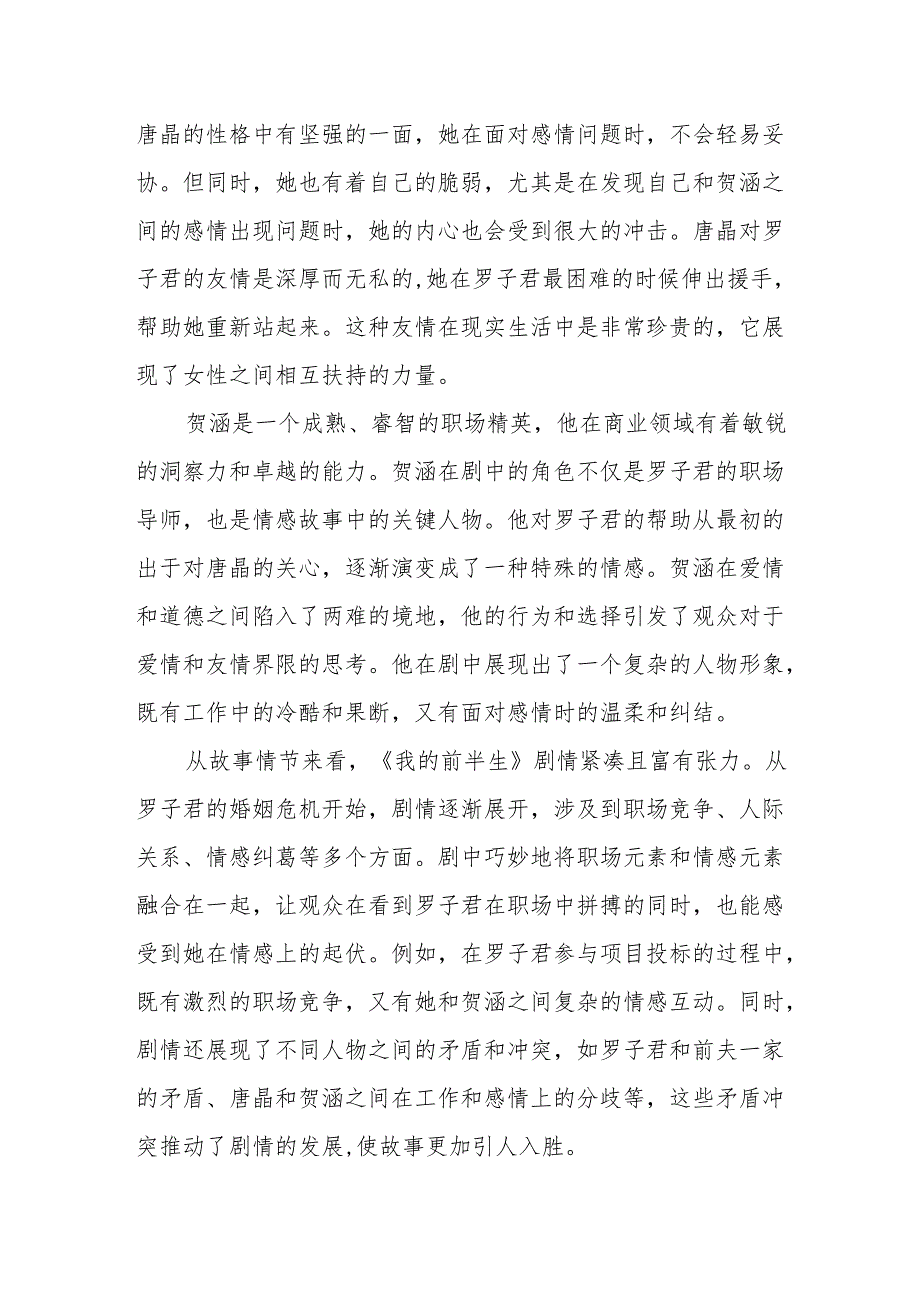 《我的前半生》观后感.docx_第2页