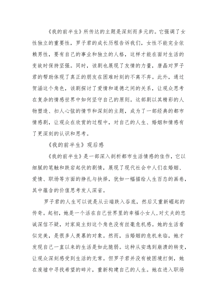 《我的前半生》观后感.docx_第3页