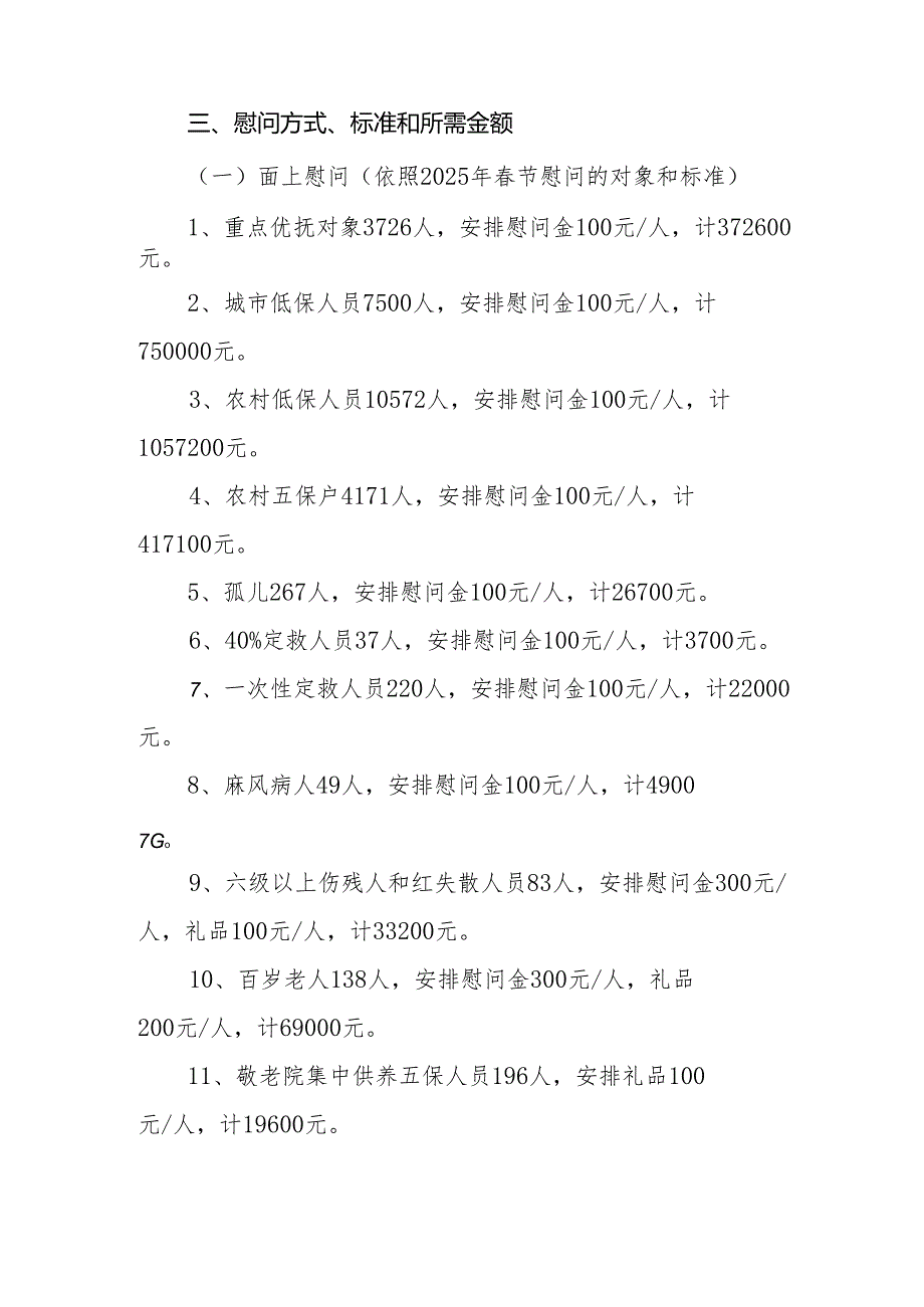 园区开展2025年元旦节走访慰问活动实施方案 汇编5份.docx_第2页