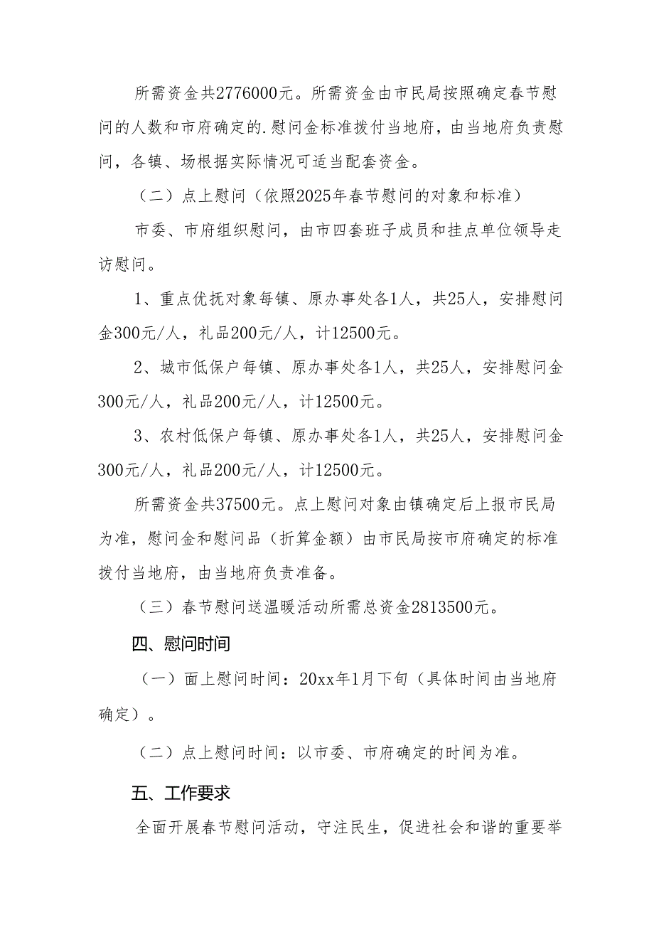 园区开展2025年元旦节走访慰问活动实施方案 汇编5份.docx_第3页