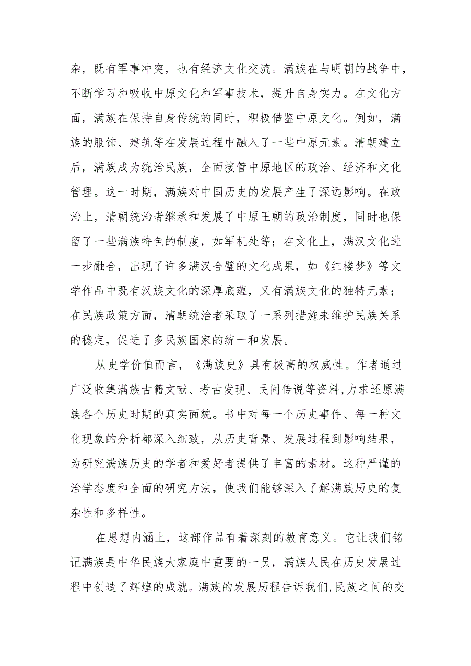 《满族史》读后感.docx_第2页