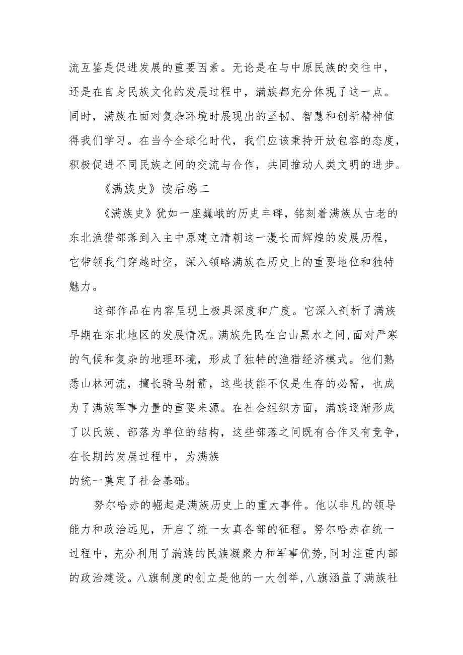 《满族史》读后感.docx_第3页