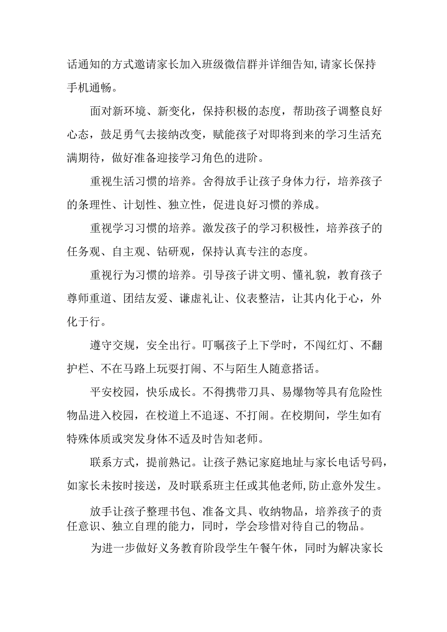 学校2025年致《新生家长》的一封信 （3份）_78.docx_第2页
