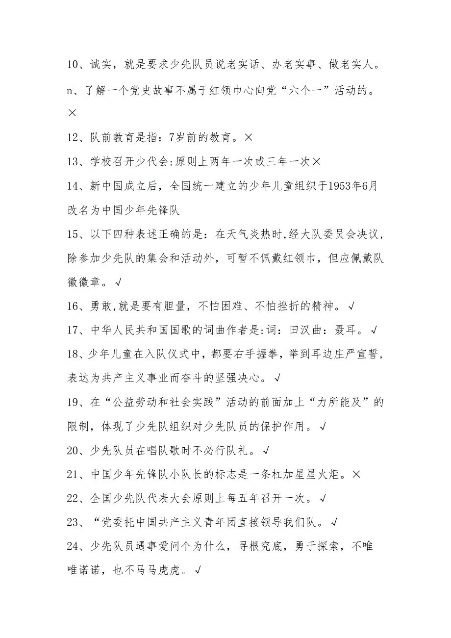 2025年少先队知识考试测试题库.docx_第2页