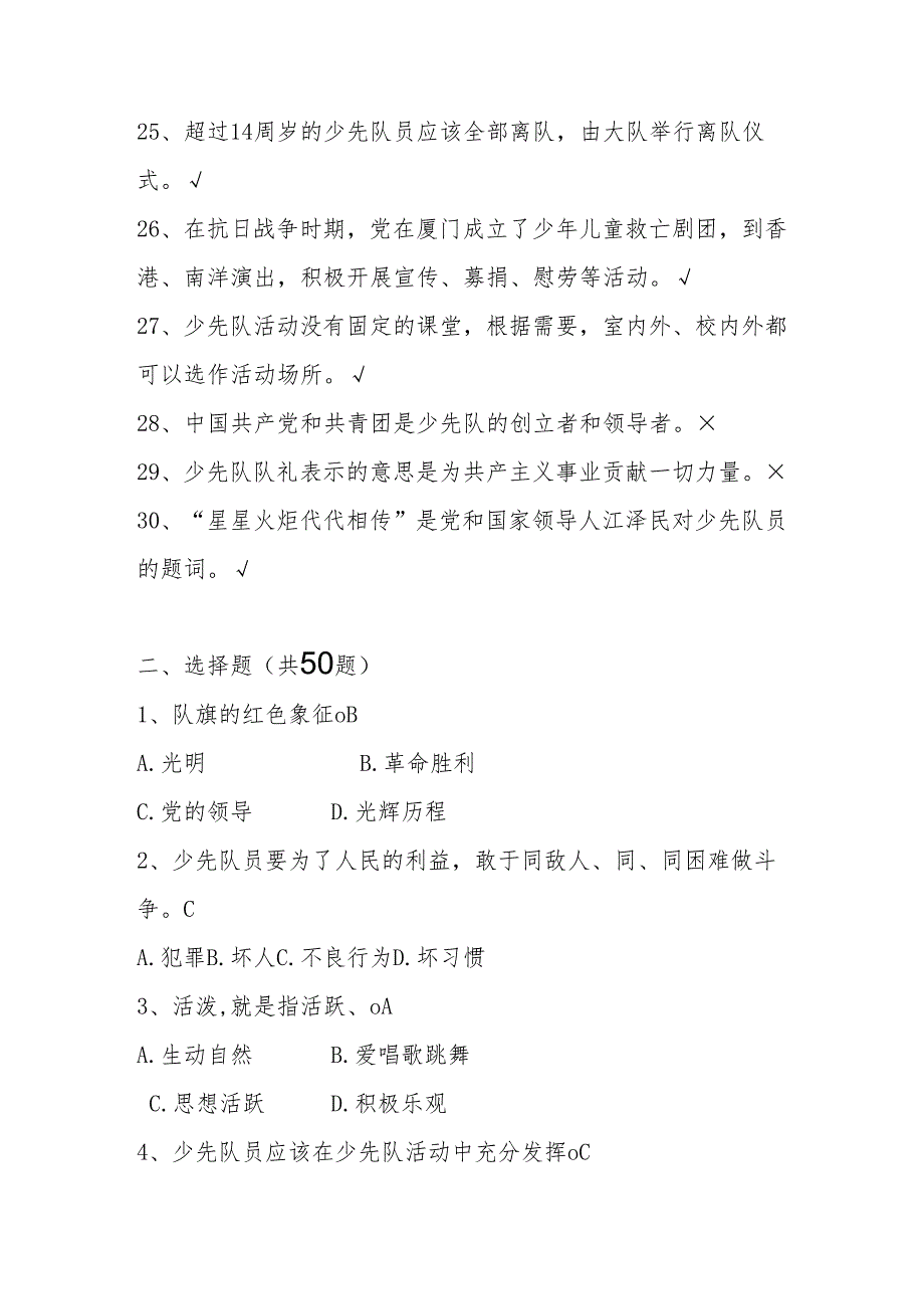 2025年少先队知识考试测试题库.docx_第3页