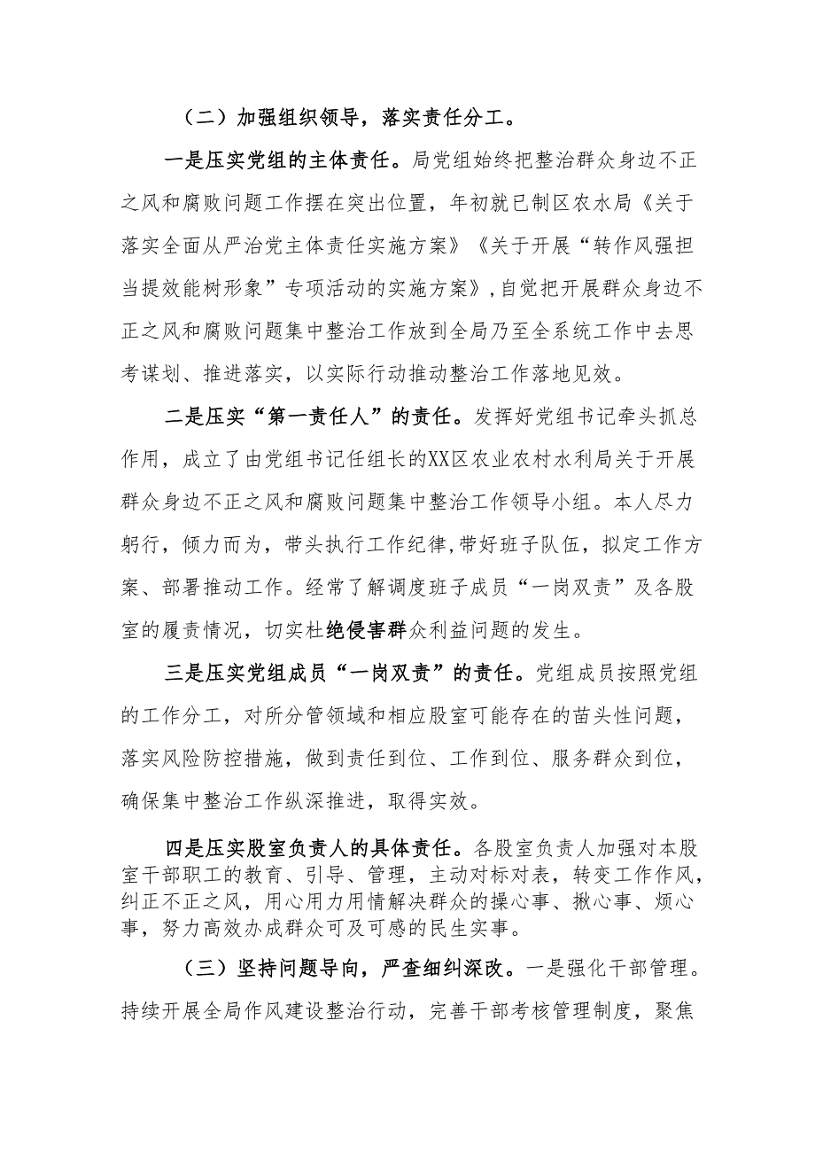 高新区开展2024年群众身边不正之风和腐败问题集中整治工作总结 合计17份.docx_第2页