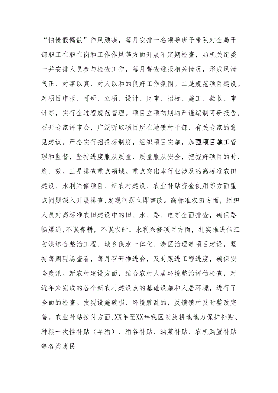 高新区开展2024年群众身边不正之风和腐败问题集中整治工作总结 合计17份.docx_第3页