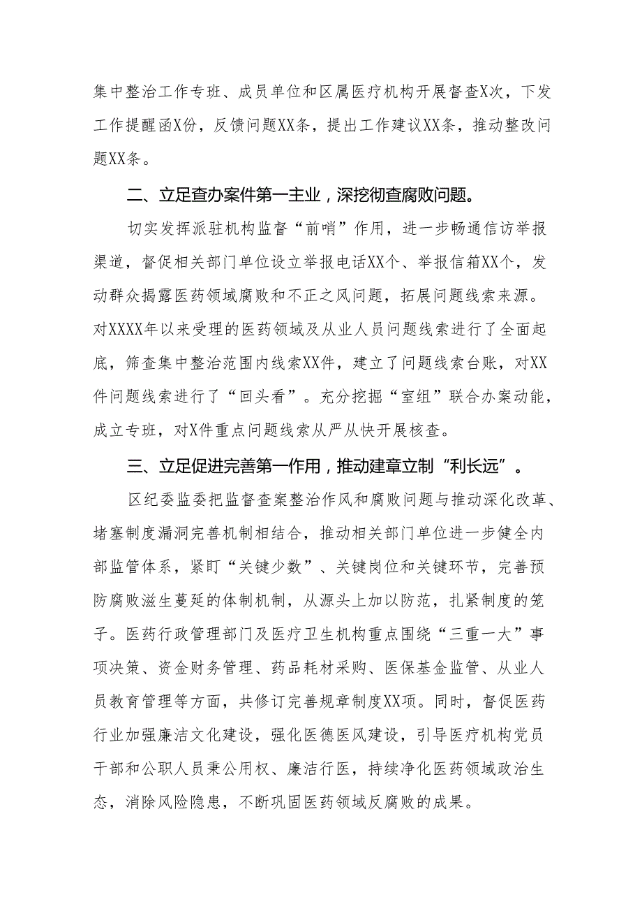 2024年关于医药领域腐败问题集中整治工作总结25篇.docx_第3页