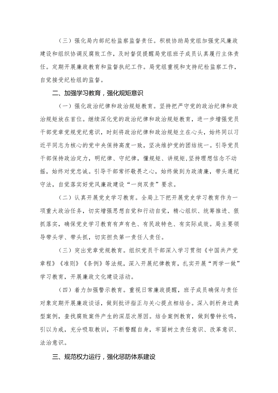 2024年落实全面从严治党主体责任工作计划工作方案最新精选版【15篇】.docx_第3页