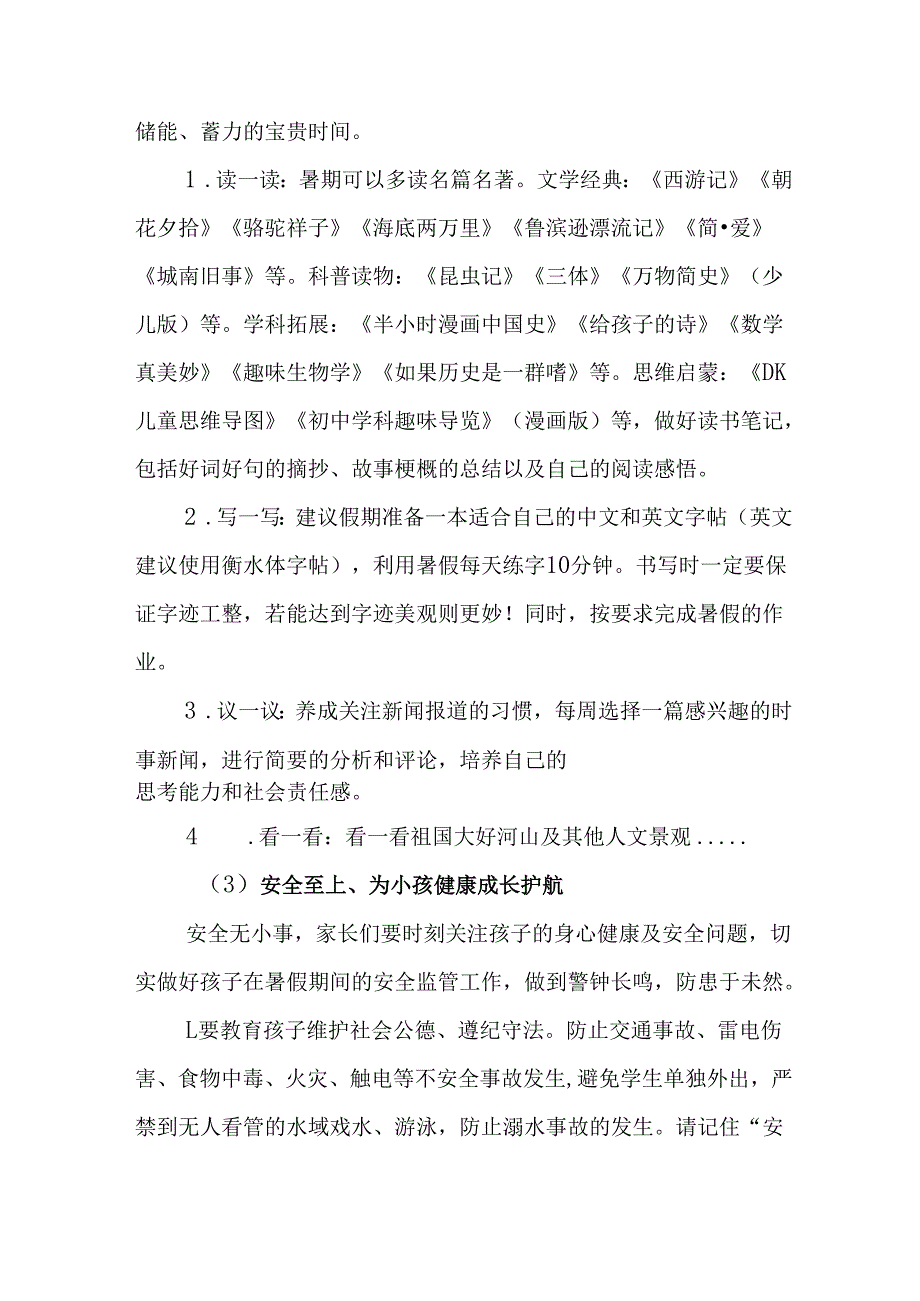学校2025年致《新生家长》的一封信 （4份）_52.docx_第3页