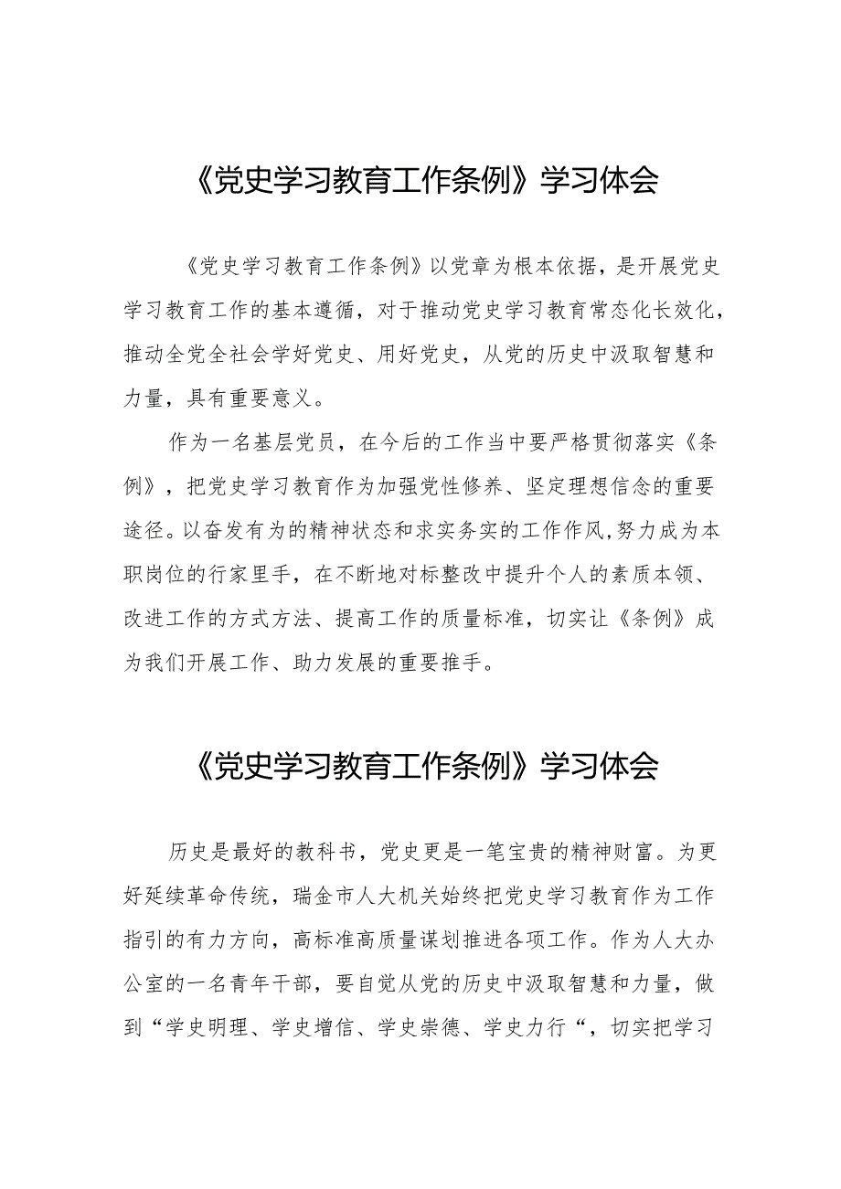 党员干部学习《党史学习教育工作条例》心得体会十五篇.docx_第1页