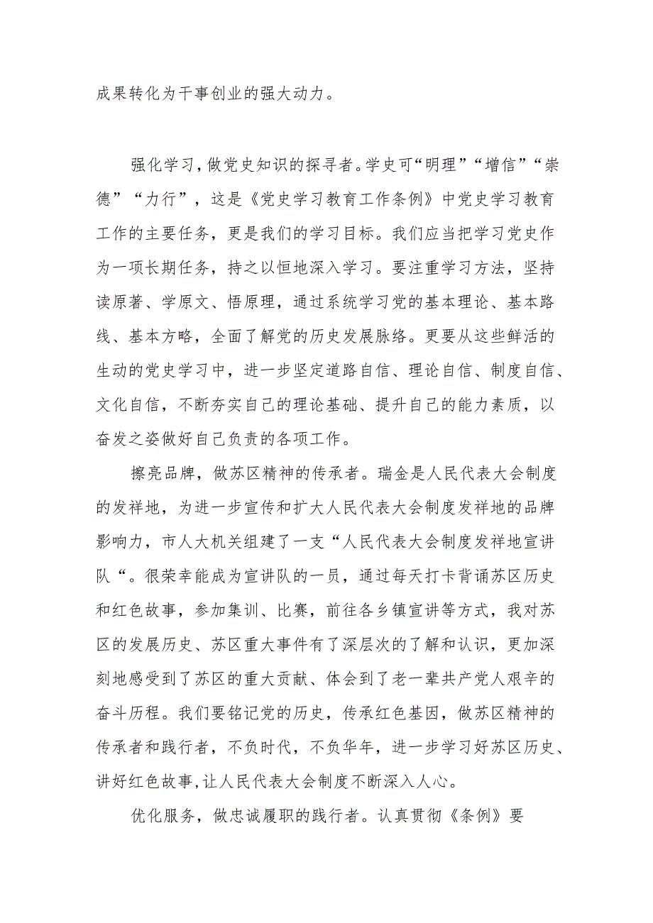 党员干部学习《党史学习教育工作条例》心得体会十五篇.docx_第2页