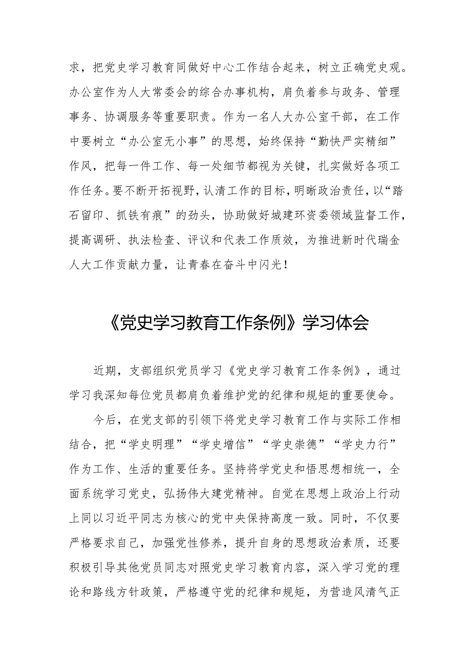 党员干部学习《党史学习教育工作条例》心得体会十五篇.docx_第3页