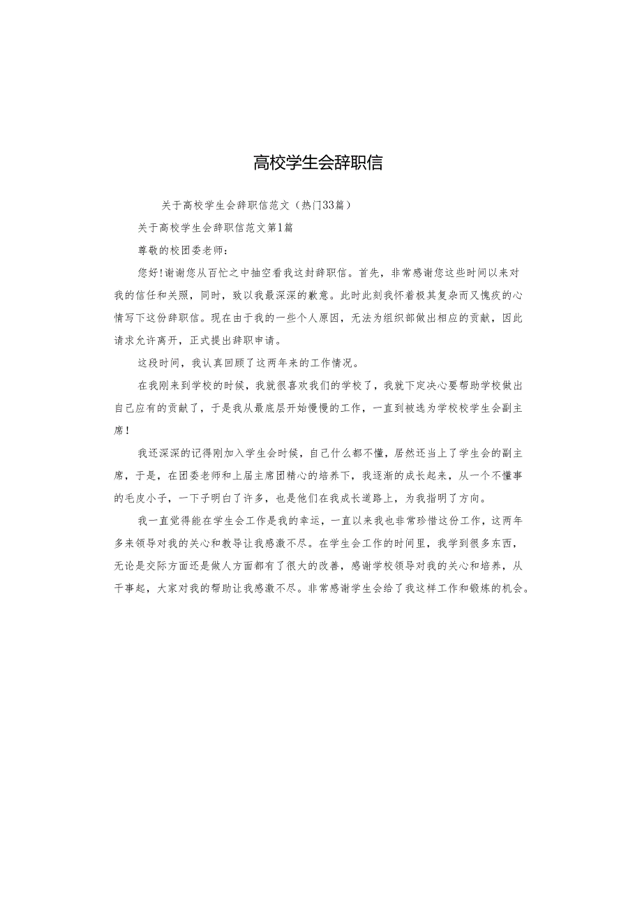 高校学生会辞职信.docx_第1页