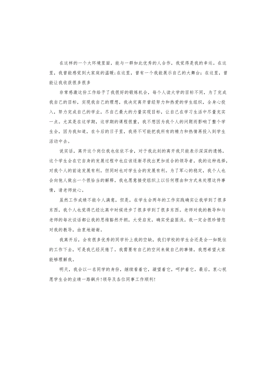 高校学生会辞职信.docx_第2页