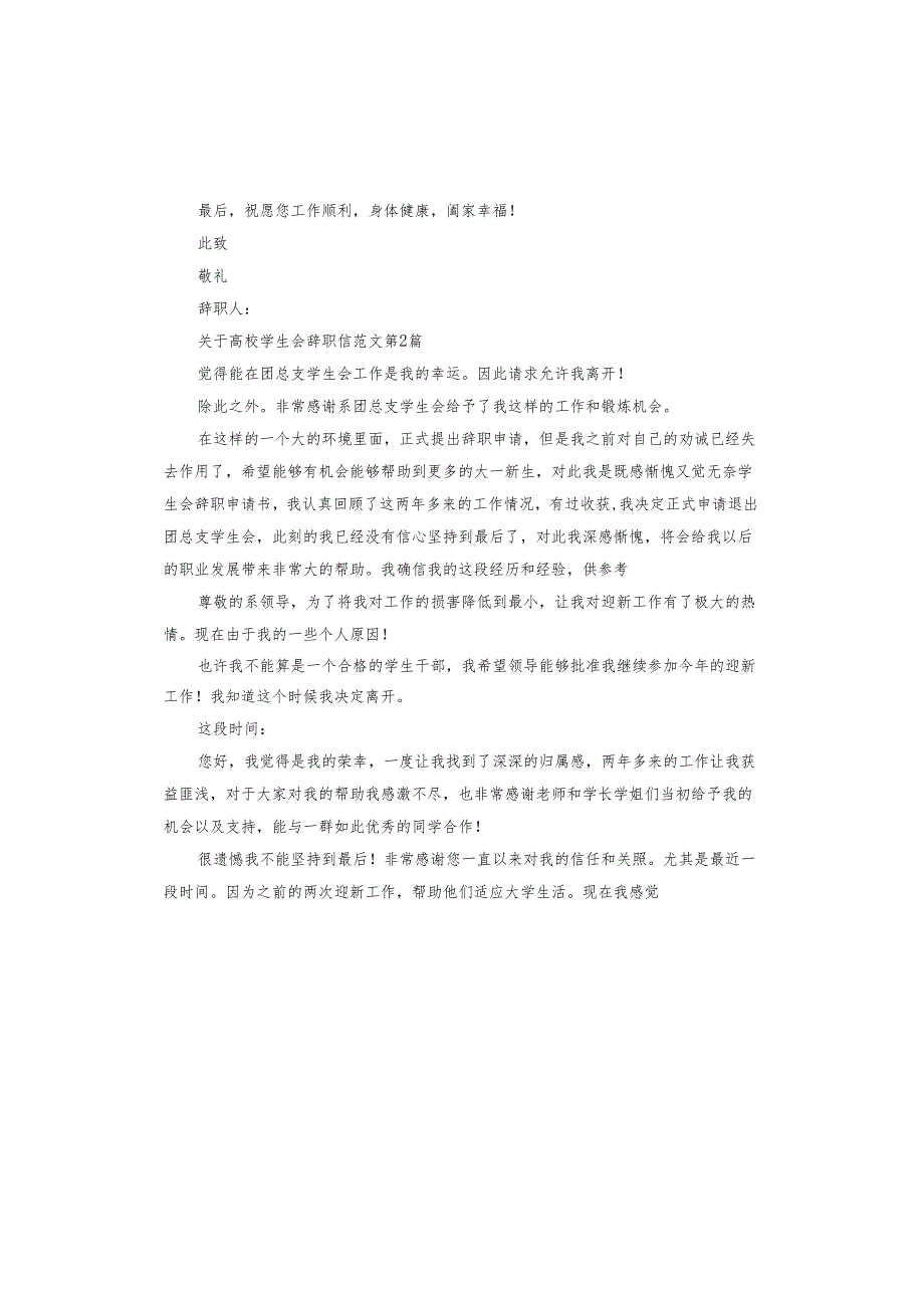 高校学生会辞职信.docx_第3页
