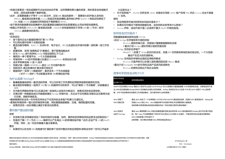 Net EMC Isilon vs NetAppFAS竞争单页.docx_第2页