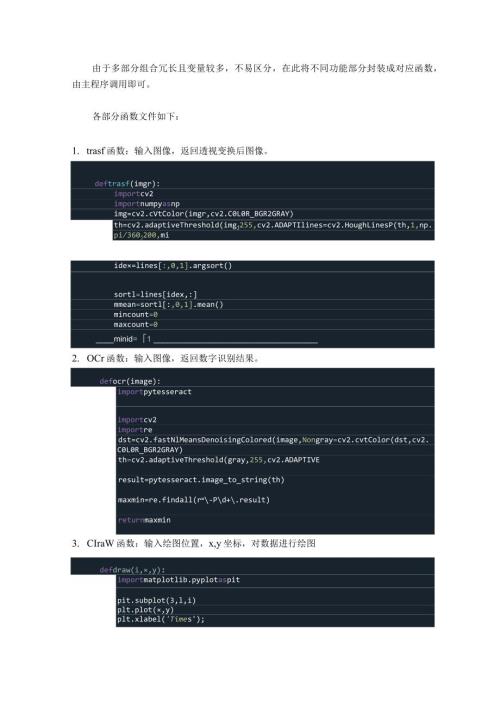 不同功能部分封装成对应函数.docx