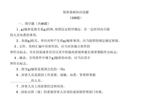 保密基础知识试题.docx
