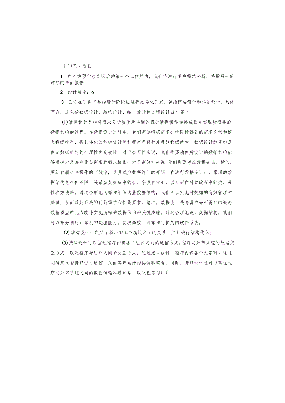 应用软件产品开发合同.docx_第2页