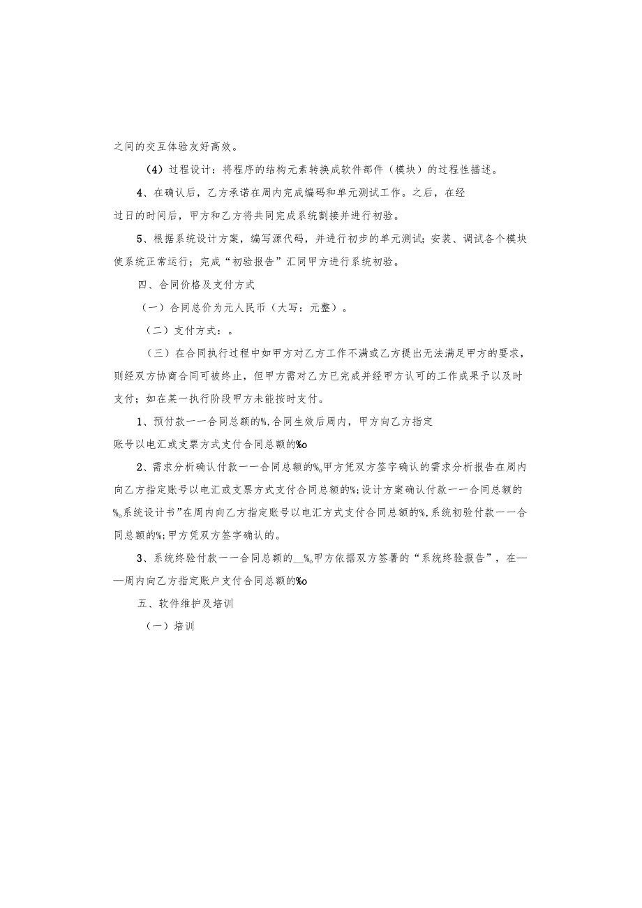 应用软件产品开发合同.docx_第3页