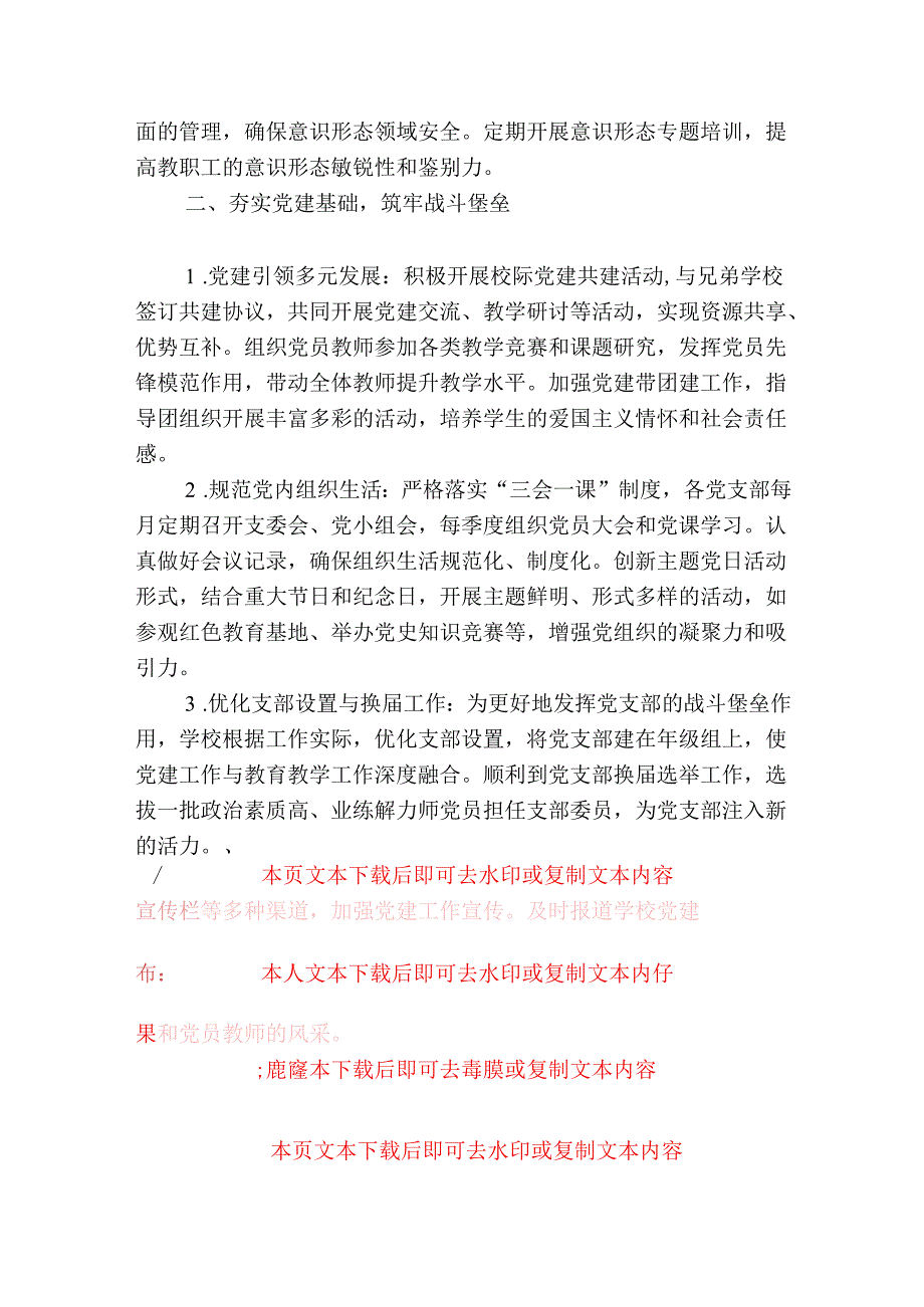 1.学校党建工作总结报告（精选）.docx_第2页