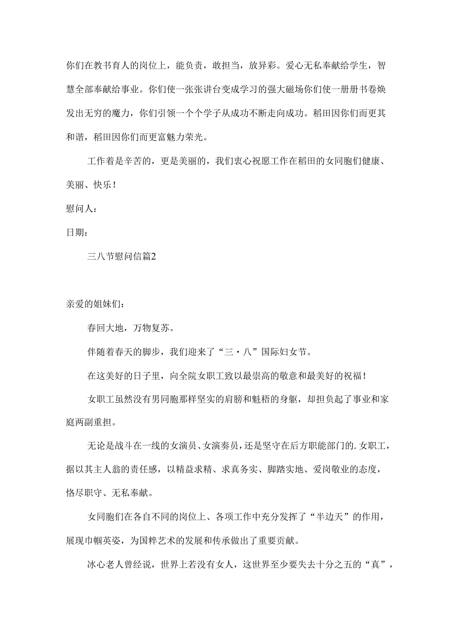 三八节慰问信8篇.docx_第2页