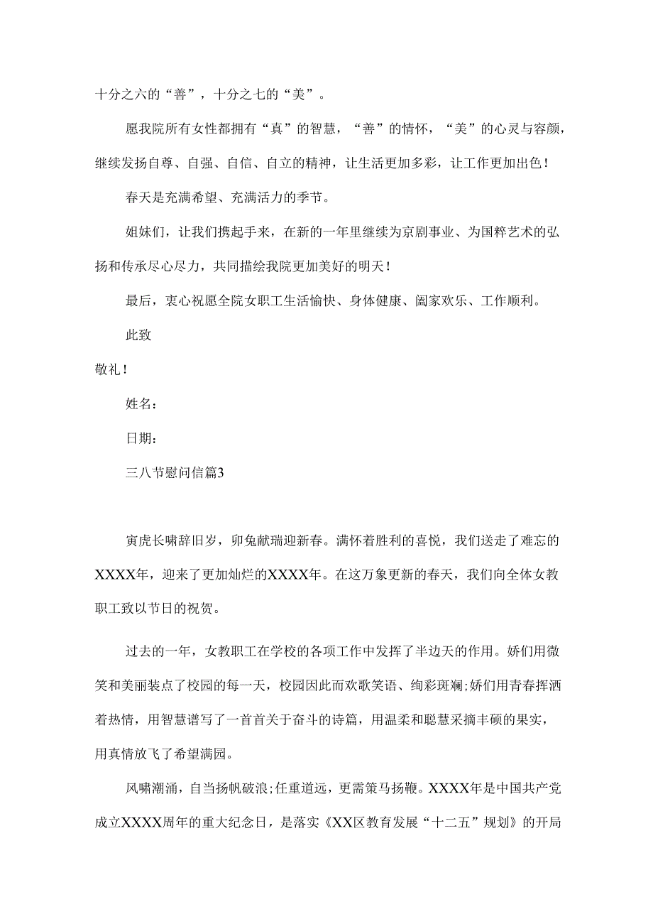 三八节慰问信8篇.docx_第3页