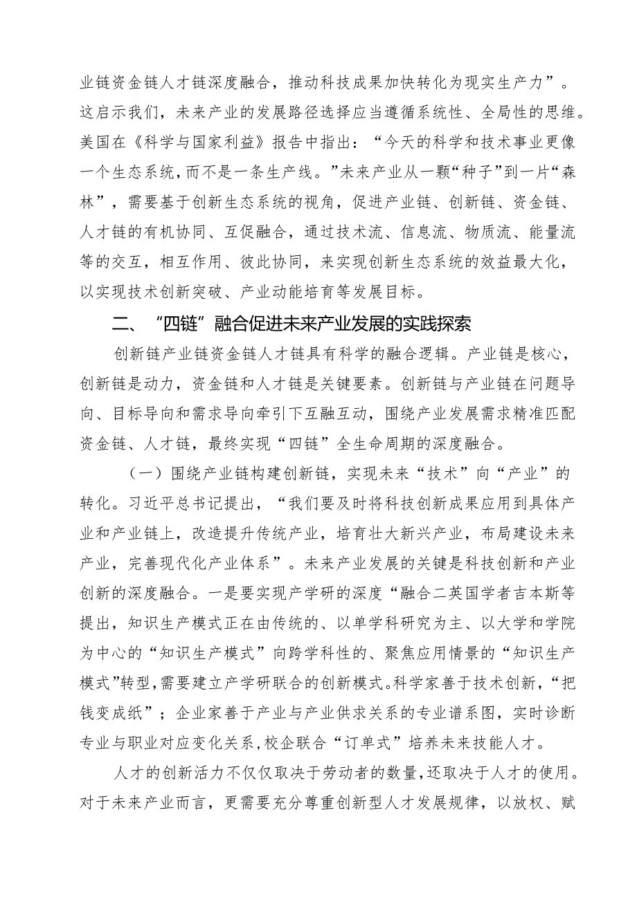 (三篇)工信系统学习贯彻党的二十三中全会精神宣讲稿党课讲稿（精选）.docx_第2页