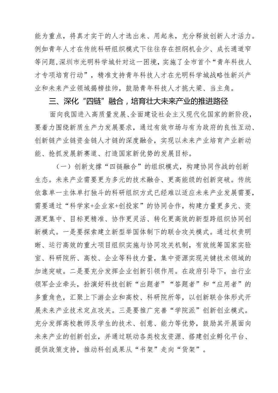 (三篇)工信系统学习贯彻党的二十三中全会精神宣讲稿党课讲稿（精选）.docx_第3页