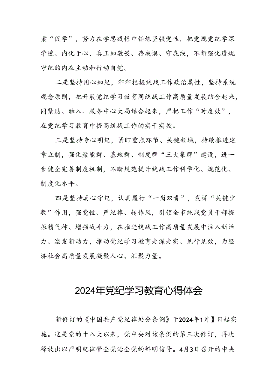 “2024年党纪学习教育”心得体会范文合集十七篇.docx_第2页
