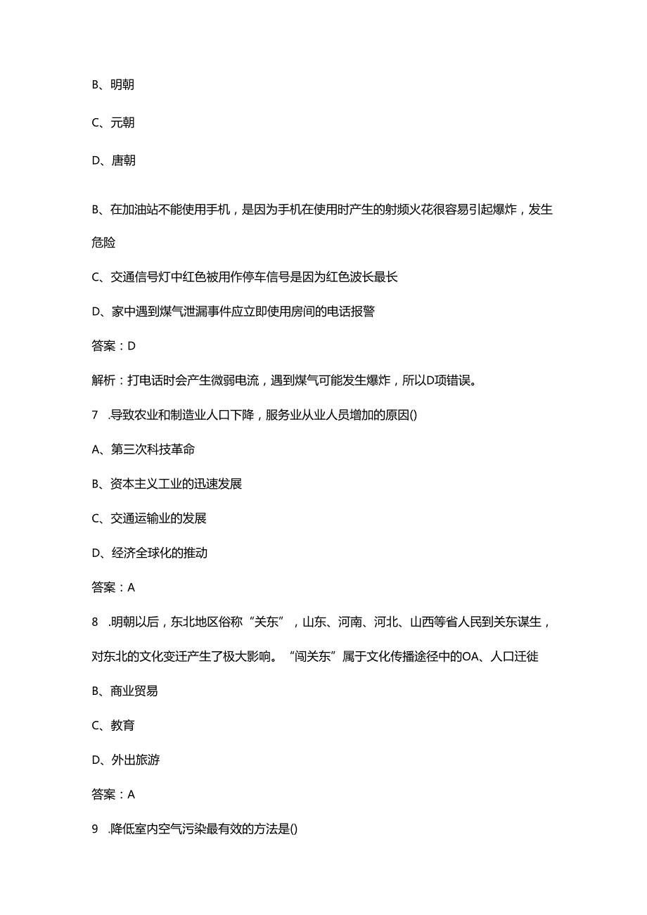 安徽商贸职业技术学院单招《职业技能测试》参考试题库（含答案）.docx_第2页