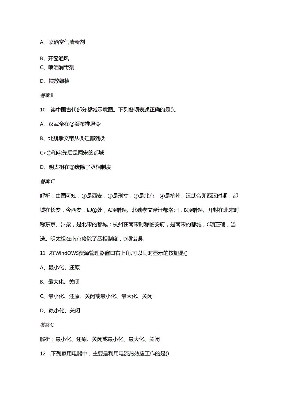安徽商贸职业技术学院单招《职业技能测试》参考试题库（含答案）.docx_第3页