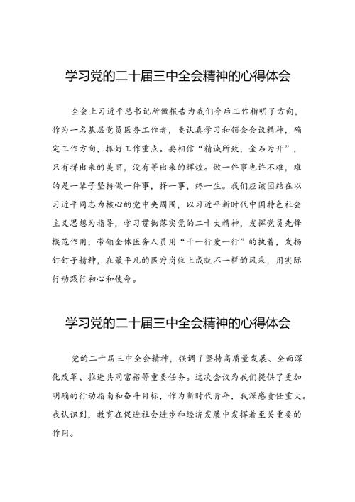 党员干部学二十三中全会精神的心得感悟四十篇.docx