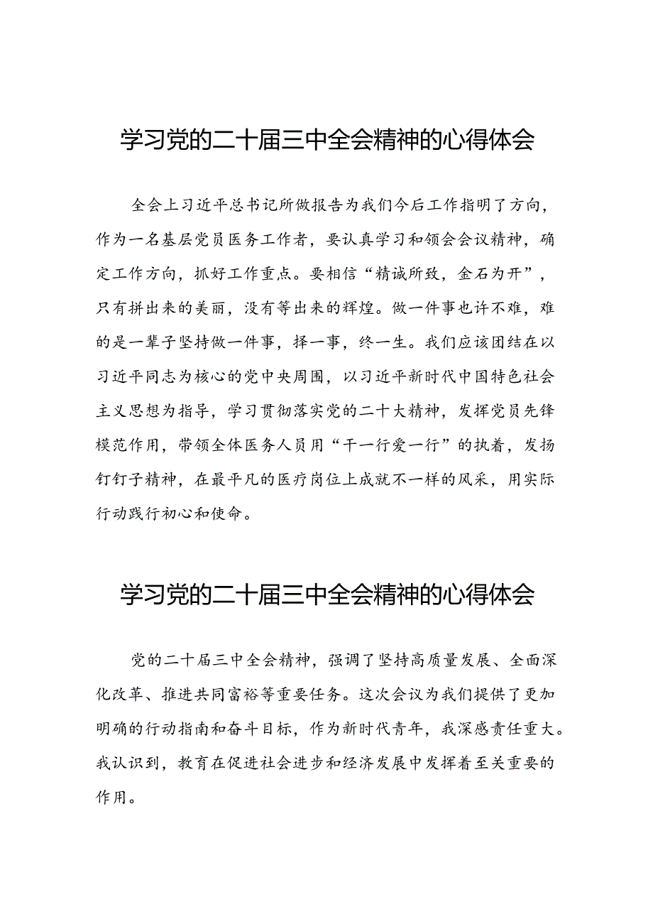 党员干部学二十三中全会精神的心得感悟四十篇.docx_第1页