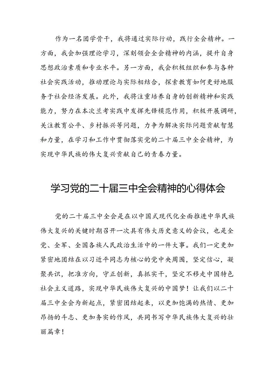党员干部学二十三中全会精神的心得感悟四十篇.docx_第2页
