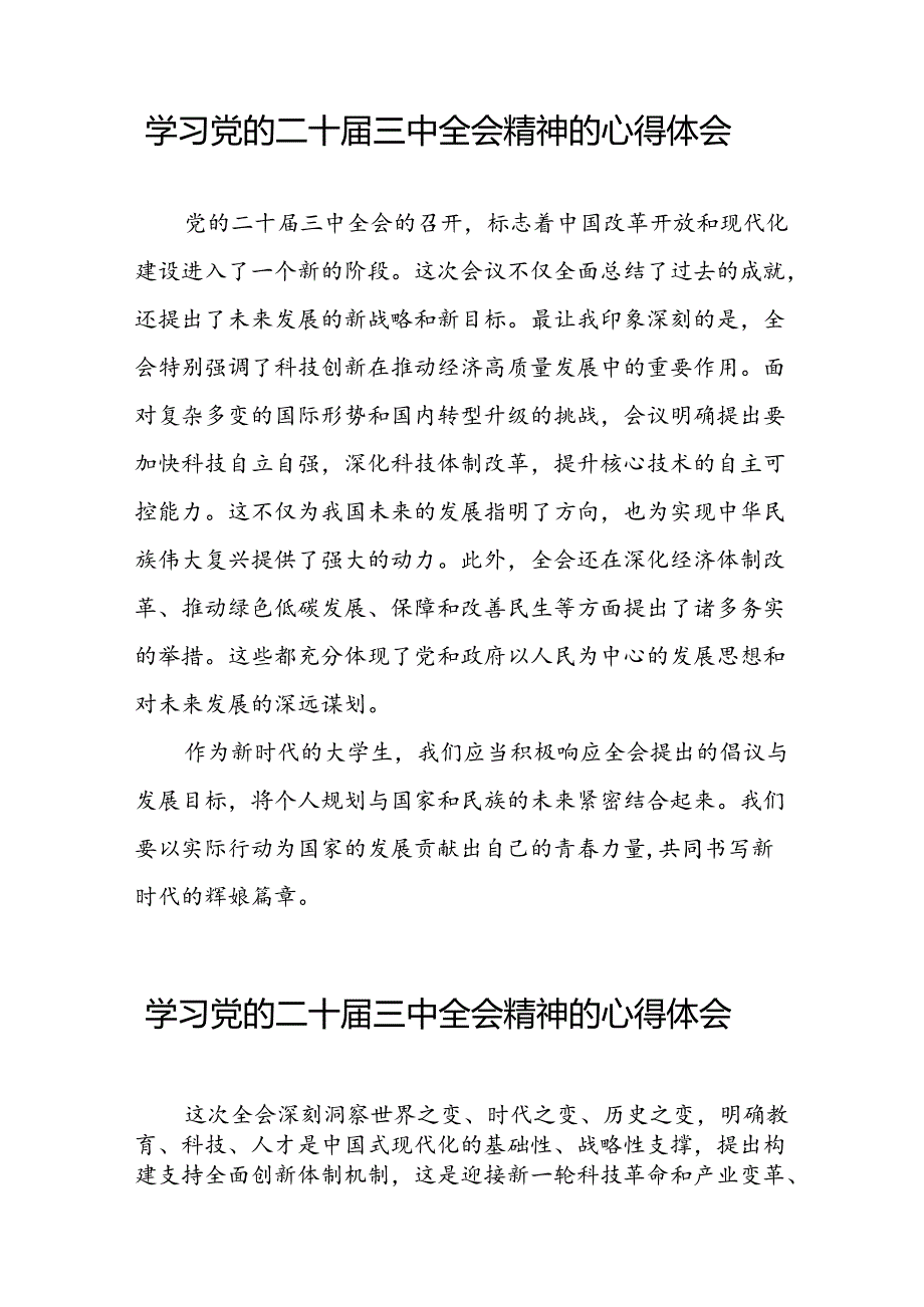 党员干部学二十三中全会精神的心得感悟四十篇.docx_第3页