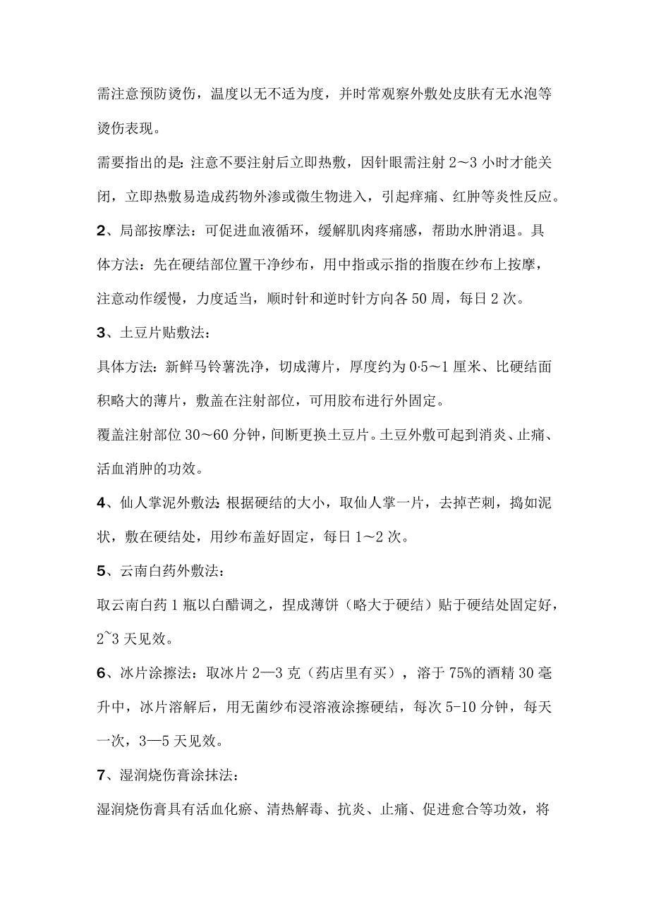 肌肉注射出现硬结的原因及处理.docx_第3页