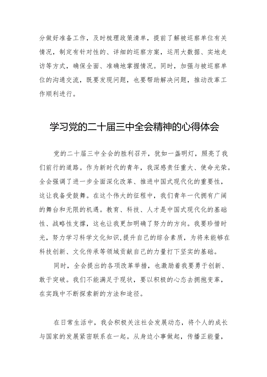 党员干部关于二十三中全会学习心得体会36篇.docx_第2页