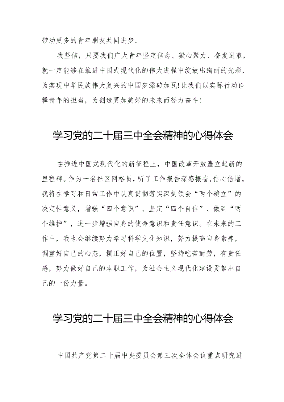 党员干部关于二十三中全会学习心得体会36篇.docx_第3页
