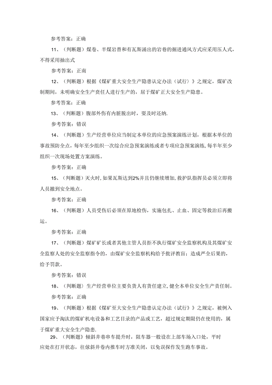 2023年煤矿企业主要负责人模拟考试题库试卷二.docx_第2页