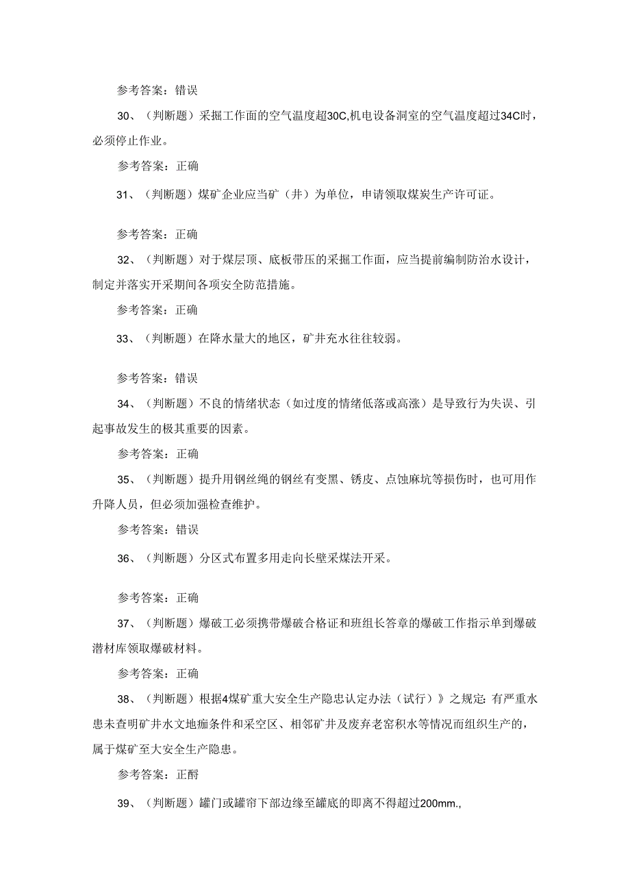 2023年煤矿企业主要负责人模拟考试题库试卷二.docx_第3页