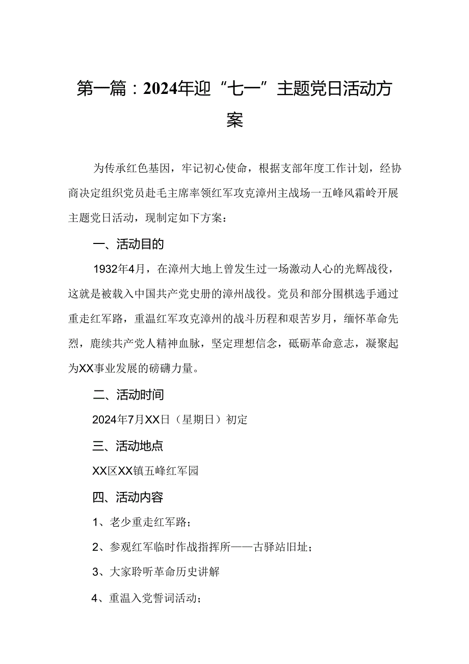 2024年迎“七一”主题党日活动方案（12篇精选）.docx_第2页