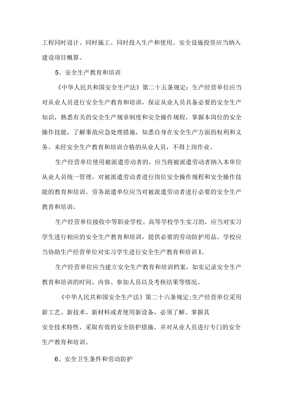 企业安全文化安全生产基础知识.docx_第2页