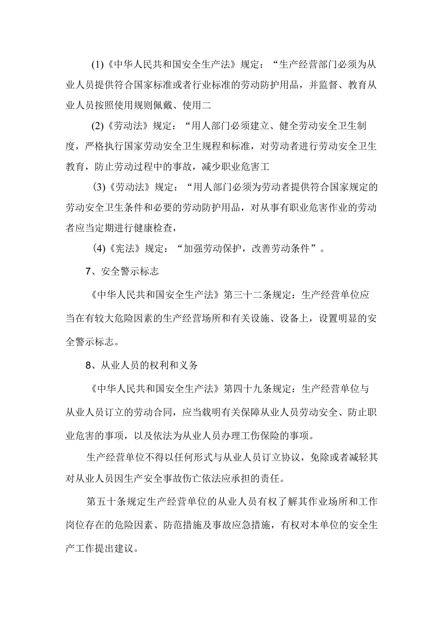 企业安全文化安全生产基础知识.docx_第3页
